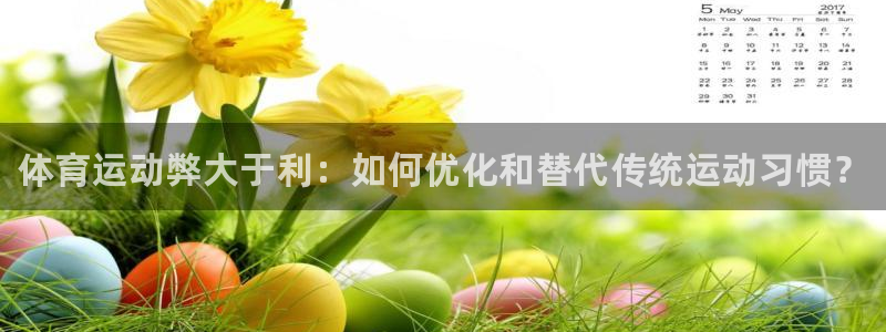 公海赌赌船官方正版app集团logo：体育运动弊大于