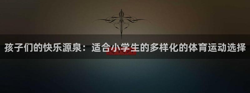 公海赌赌船官方正版app集团官网首页网址
